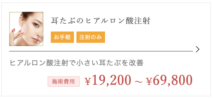 TCB東京中央美容外科 東京　ヒアルロン酸