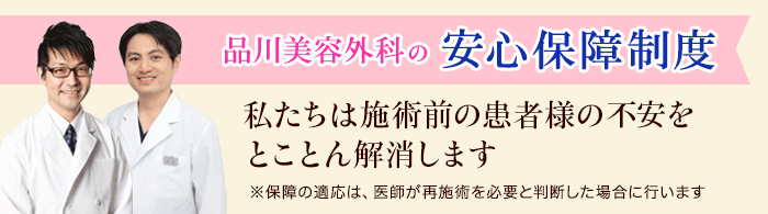 品川美容外科 目の下のクマ取り