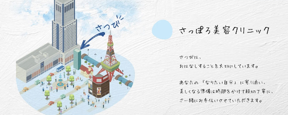 札幌美容クリニック ヒアルロン酸