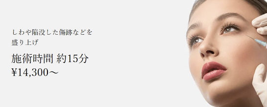 共立美容外科　大阪　ヒアルロン酸