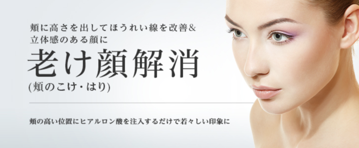 東京美容外科　東京　ヒアルロン酸