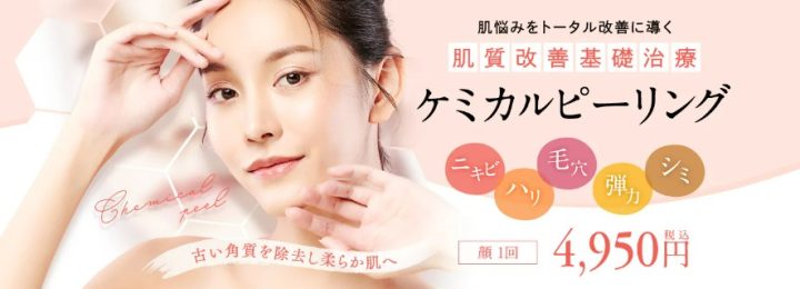 湘南美容クリニック 名古屋 ニキビ治療