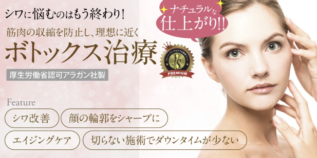 フォーシーズンズ美容皮膚科 神戸 肩ボトックス