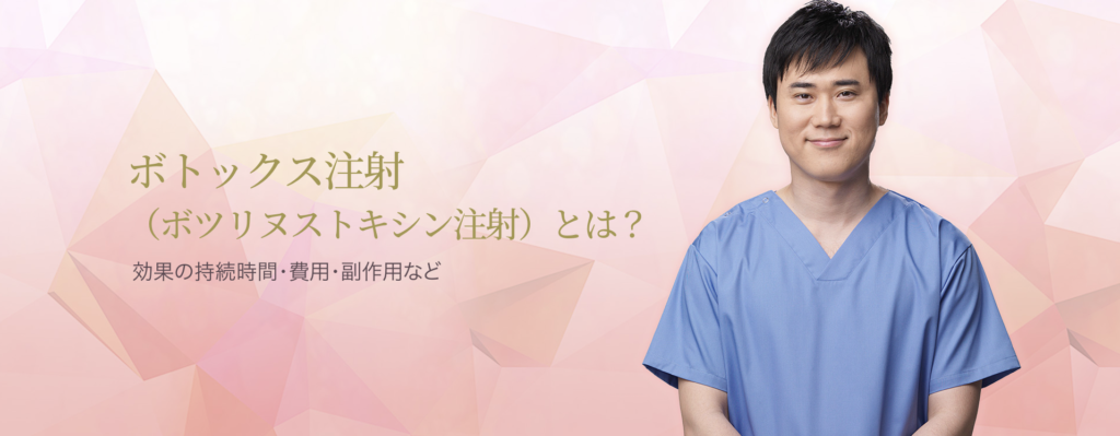 高須クリニック 大阪院 ボトックス