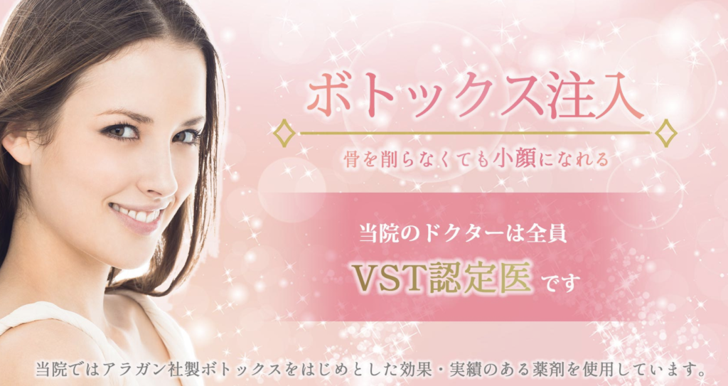 聖心美容クリニック 六本木院 エラボトックス