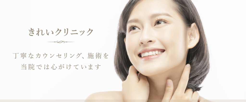 きれいクリニック 京都院 糸リフト