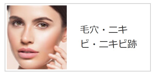 東京美容外科 名古屋院 ニキビ治療