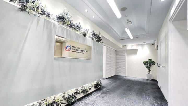 日本ウェルネス再生クリニック 大阪院 院内画像