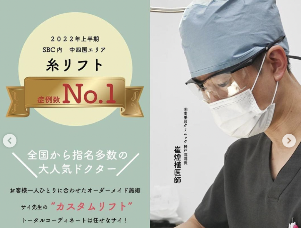 湘南美容クリニック 神戸 糸リフト