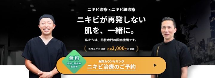 ゴリラクリニック 名古屋 ニキビ治療