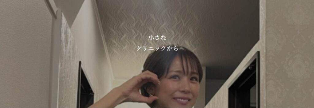 小さなクリニック 福岡 糸リフト