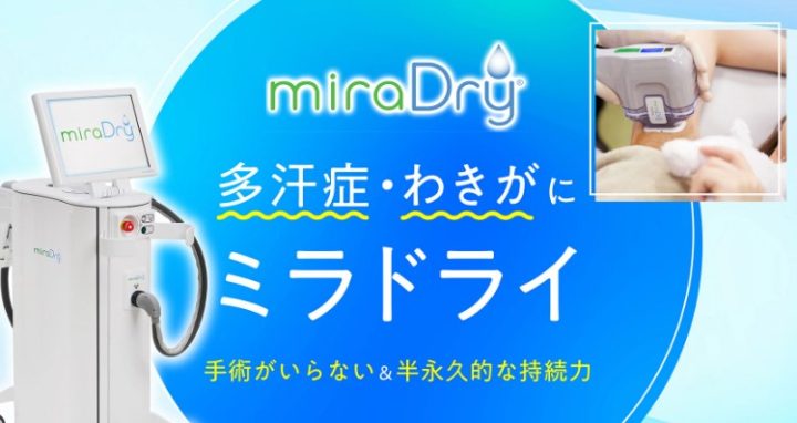 聖心美容クリニック ミラドライ