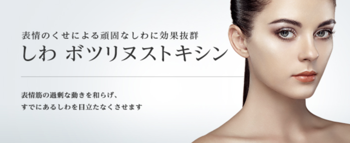 東京美容外科 大阪 ボトックス
