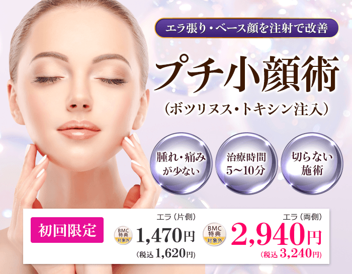 品川美容外科/品川スキンクリニック エラボトックス