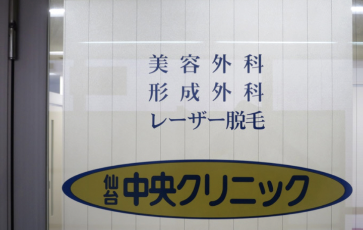 仙台中央クリニック　仙台院　院内画像