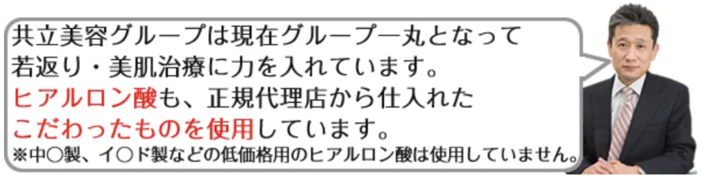 共立美容外科 仙台　ヒアルロン酸
