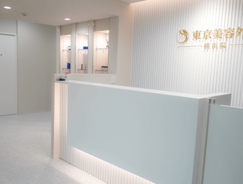 東京美容外科 横浜院 院内画像