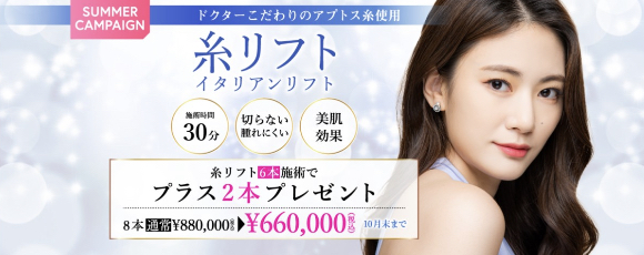 高須クリニック 名古屋 糸リフト