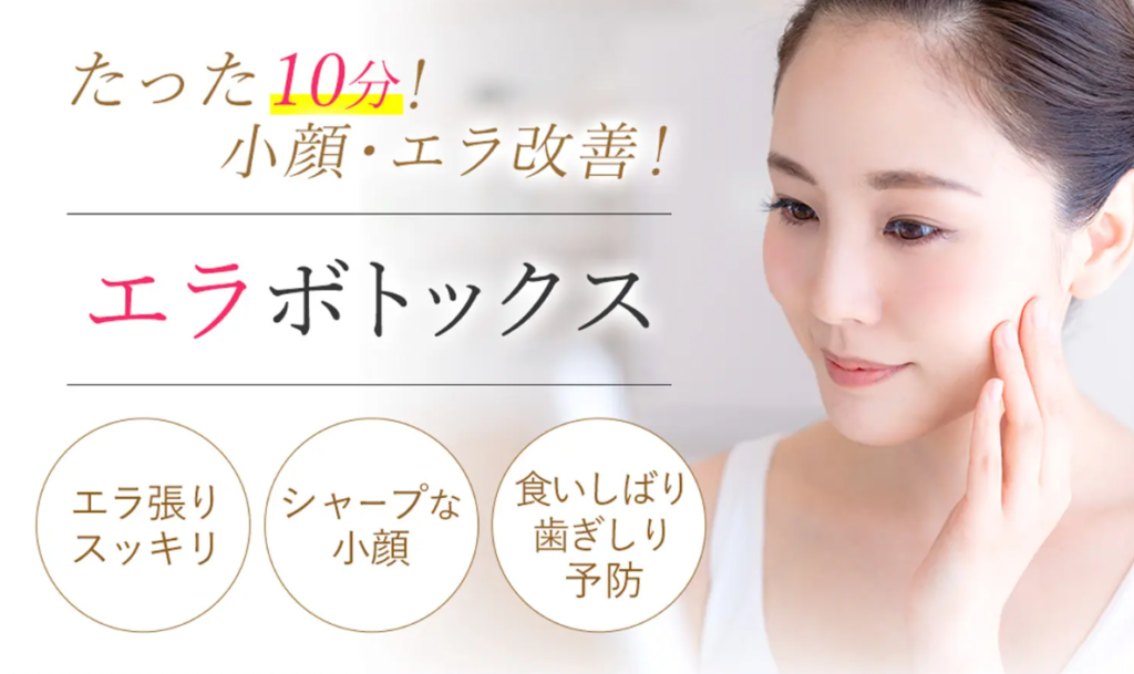 プライベートスキンクリニック 梅田本院 エラボトックス