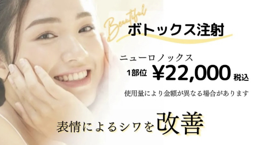 ロレシー美容クリニック大阪 眉上ボトックス