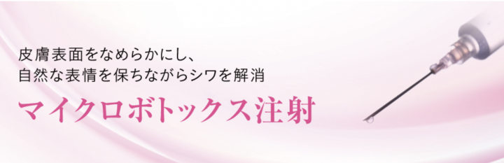 グランクリニック 名古屋 マイクロボトックス