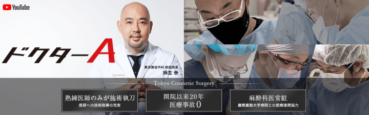 東京美容外科 マイクロボトックス