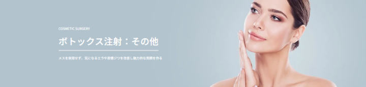 TAクリニック マイクロボトックス