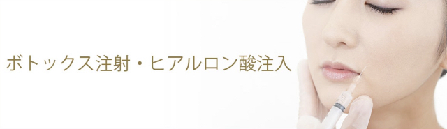 千里中央スキンクリニック 大阪眉上ボトックス