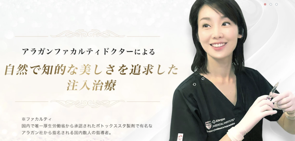麻布ビューティークリニック 本院 エラボトックス