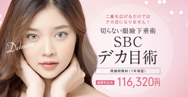 湘南美容クリニック　大阪　眼瞼下垂