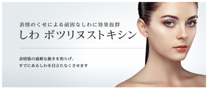 東京美容外科 ボトックス