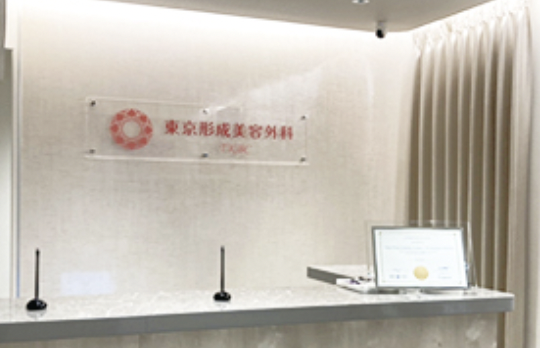 東京形成美容外科 銀座院 院内画像