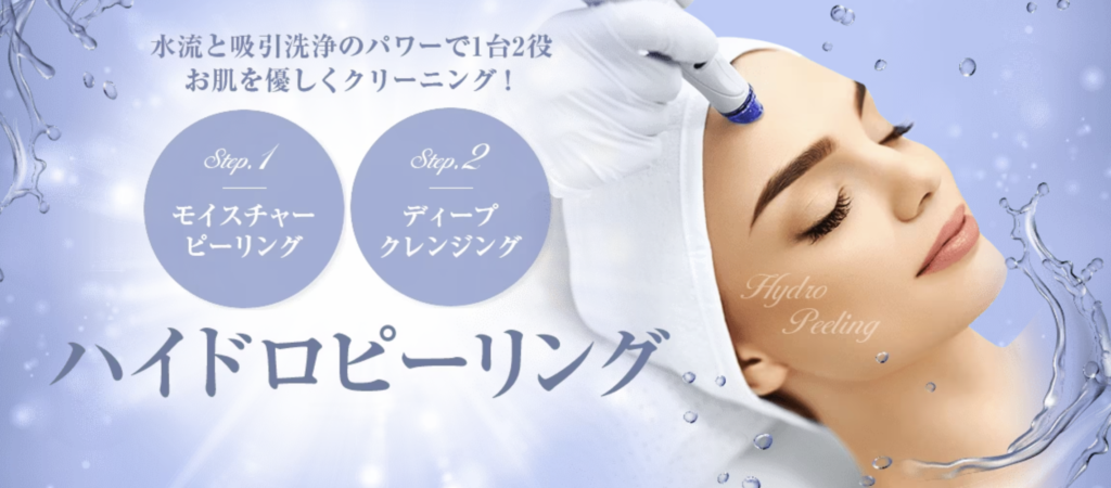 ハイドラジェントル 効果(ハイドラフェイシャルとの違い)