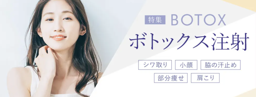プライベートスキンクリニック 梅田院 眉間ボトックス