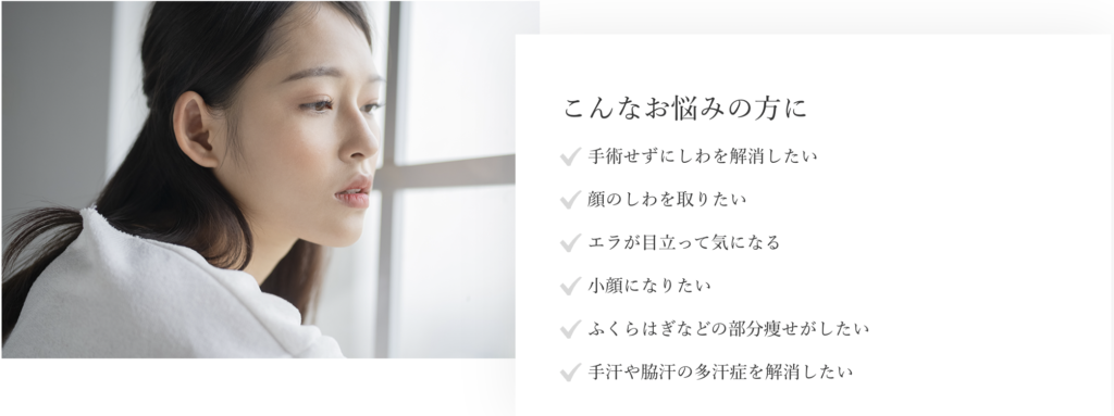 シロノクリニック 恵比寿院 エラボトックス