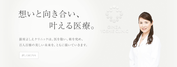 銀座よしえクリニック 東京 エラボトックス