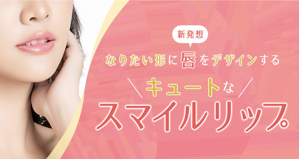 聖心美容クリニック　ボトックス