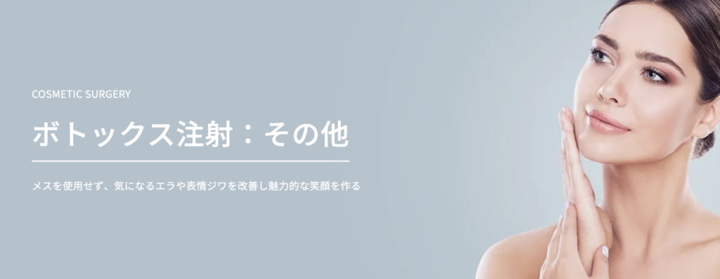 ガミースマイルボトックス おすすめ