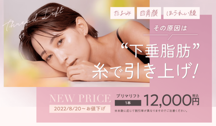 湘南美容クリニック 名古屋 糸リフト