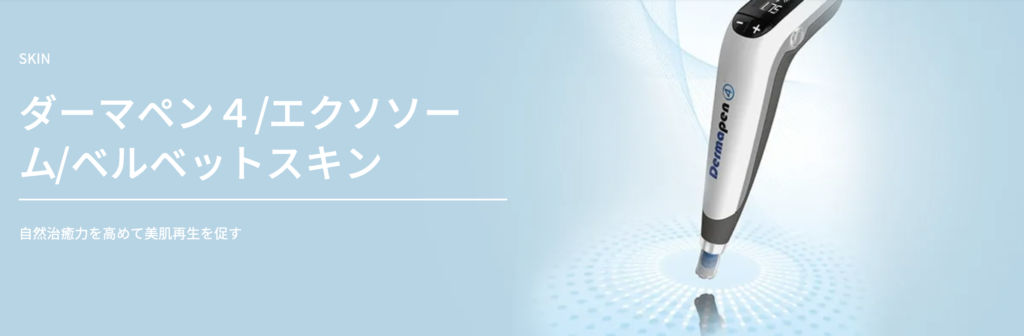 TAクリニック ダーマペン 鼻のみ