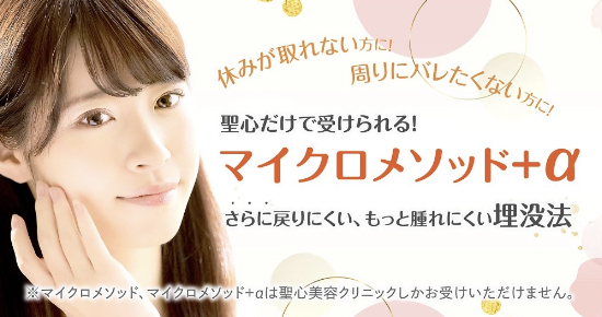 聖心美容クリニック 名古屋 二重整形