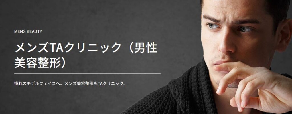 TAクリニック　糸リフト