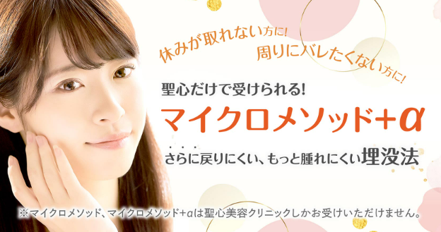聖心美容クリニック 二重 埋没法 札幌