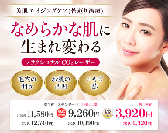 品川美容外科 東京 CO2フラクショナルレーザー