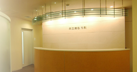 共立美容外科 札幌院 院内写真