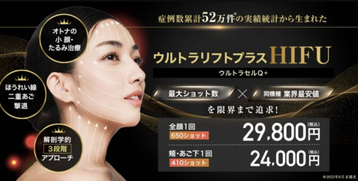 湘南美容クリニック　千葉　ハイフ