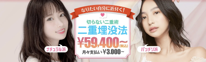 ガーデンクリニック 名古屋 二重整形