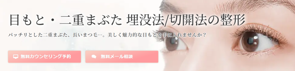 大塚美容形成外科 二重整形