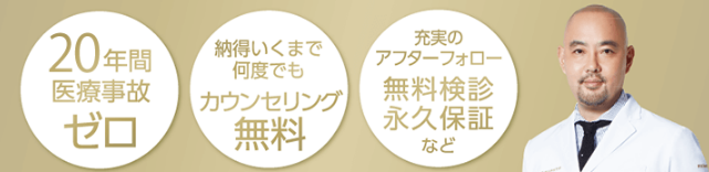 東京美容外科 大阪 選ばれる理由