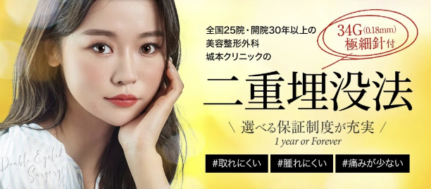 聖心美容クリニック 名古屋 二重整形